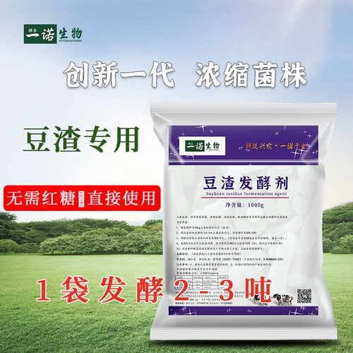 生物豆腐渣专用发酵剂益生菌em菌发孝粉喂猪牛羊鸡鹅养鱼酒糟饲料