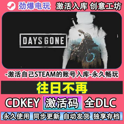 往日不再steamDayGon激
