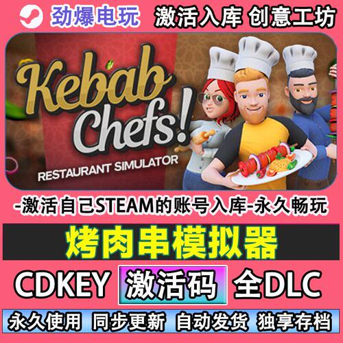 烤肉串模拟器steam游戏K