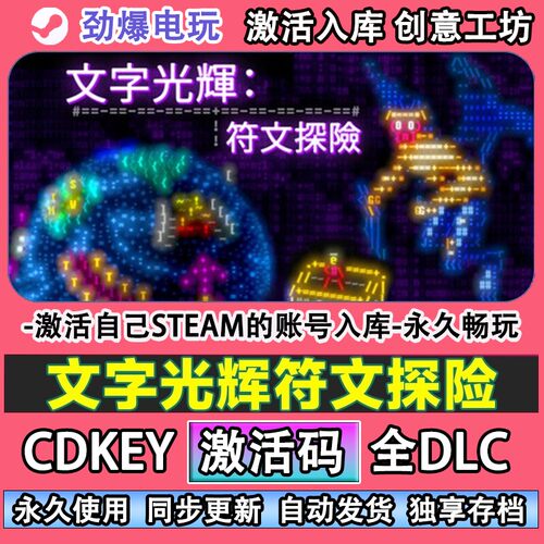 文字光辉符文探险steam