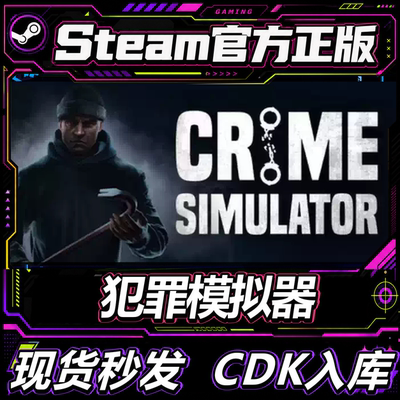 steam国区正版CDK犯罪模拟器