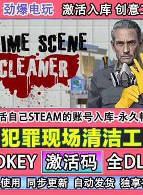 犯罪现场清洁工steam游戏  Crime Scene Cleaner激活码cdkey全DLC