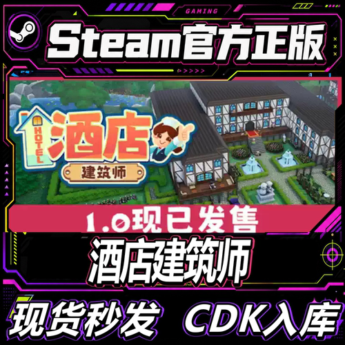 steam正版CDK游戏酒店建筑师