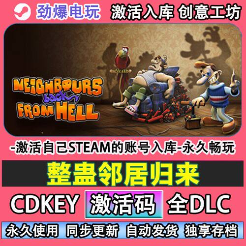 整人邻居归来steam游戏N