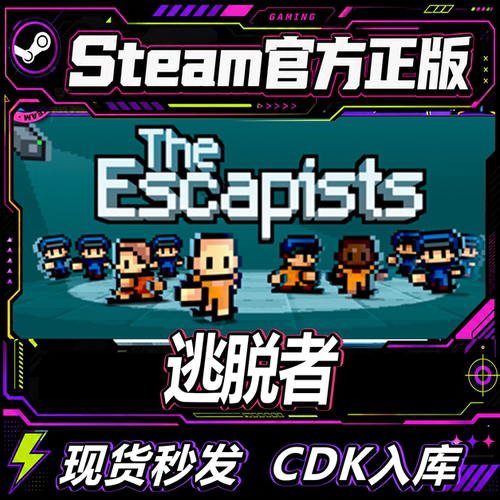 steam正版逃脱者1激活码