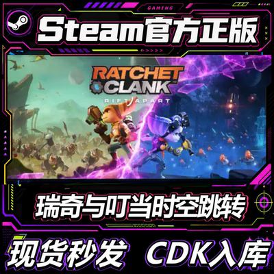 Steam正版国区CDK瑞奇与叮当