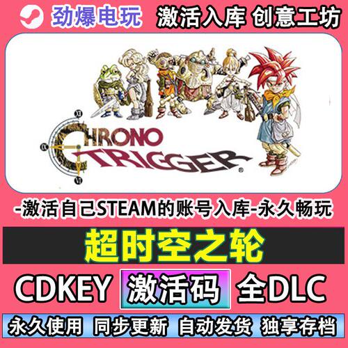 超时空之轮steamCHRONTR