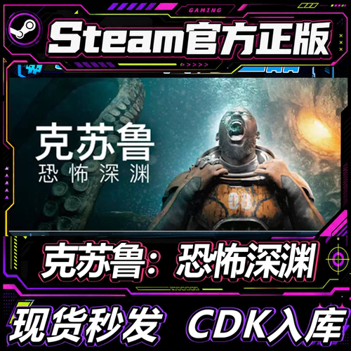 steam正版CDK克苏鲁：恐怖深渊