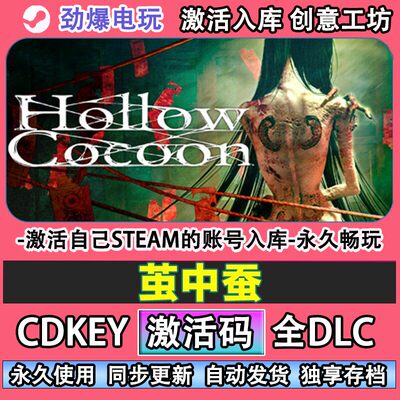 茧中蚕steam游戏HowCoc