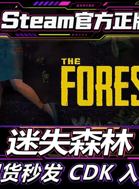 Steam正版迷失森林成品账号