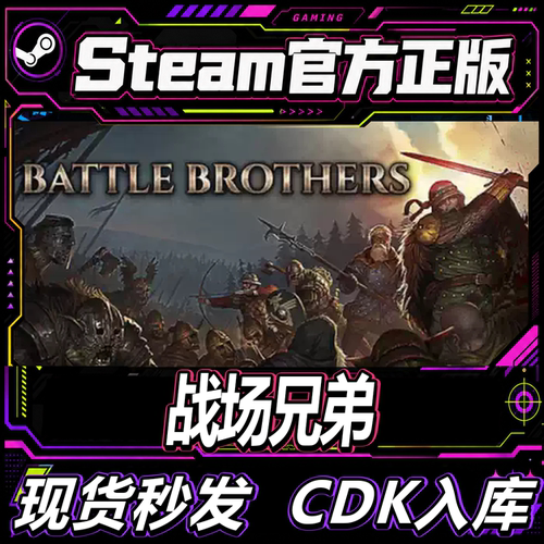 steam正版CDK游戏战场兄弟