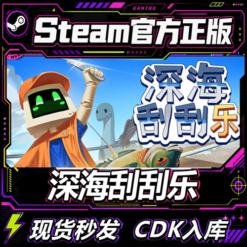 Steam正版CDK深海刮刮乐激活码
