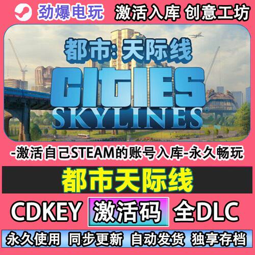 都市天际线steam游戏Ci