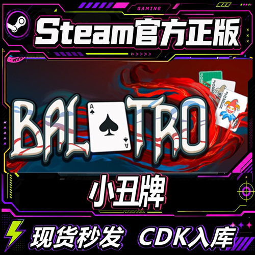 steam正版PC游戏小丑牌激活码