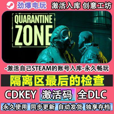 隔离区最后的检查steam游