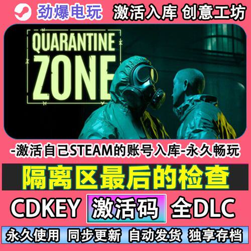隔离区最后的检查steam游