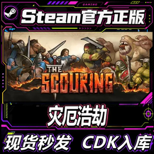 steam正版CDK 灾厄浩劫 The Scouring CDK激活码激活入库
