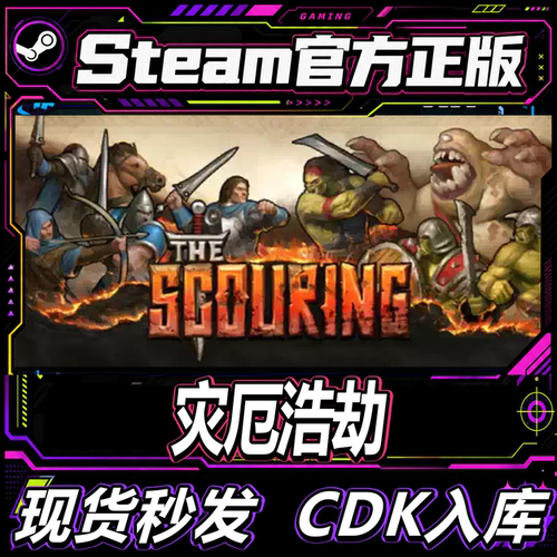 steam正版CDK灾厄浩劫激活码