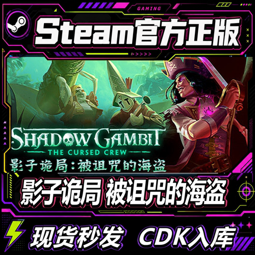 steam正版国区CDK影子诡局