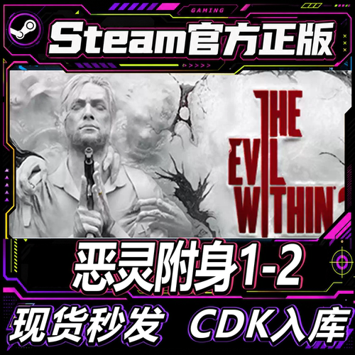 Steam正版CDK恶灵附身2激活码
