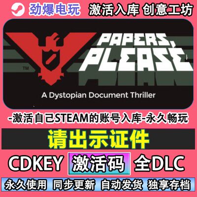 请出示证件steam游戏Pap