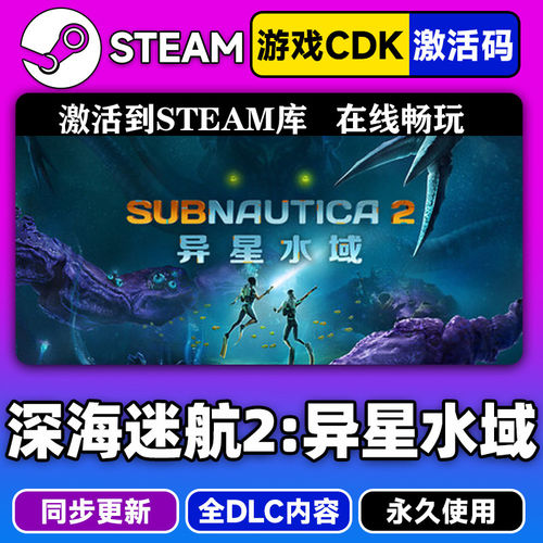 steam深海迷航2异星激活码