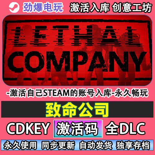 致命公司steam游戏Lhal
