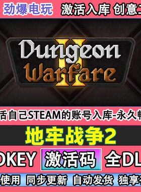 地牢战争2steam游戏 Dungeon Warfare 2激活码cdkey入库全DLC游戏