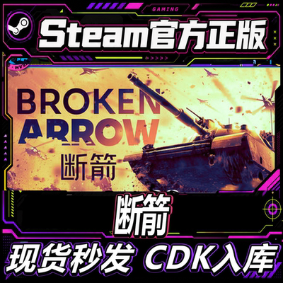 Steam正版CDK断箭国区激活码