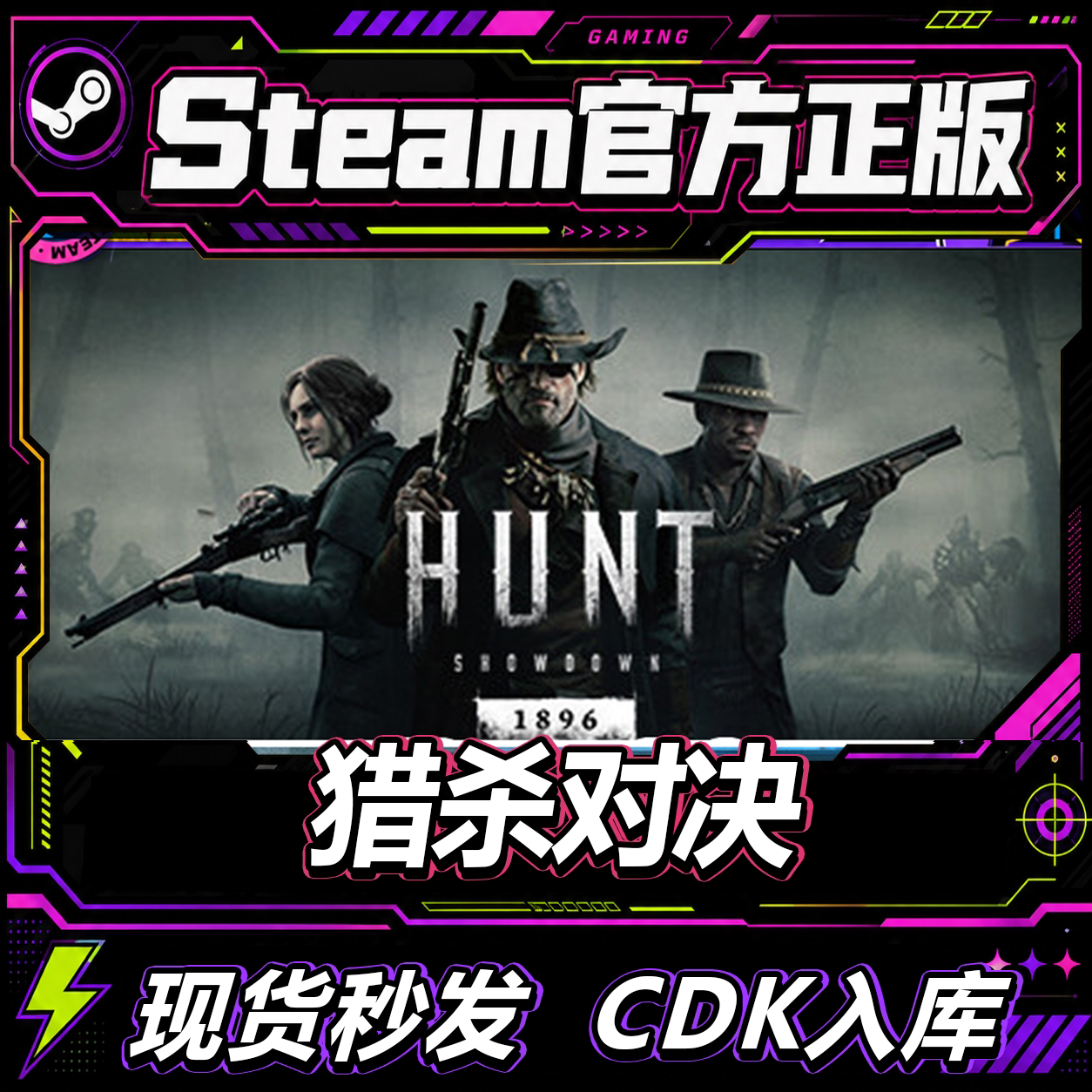 Steam正版CDK猎杀对决激活码图片