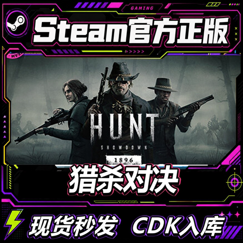 Steam正版CDK猎杀对决激活码