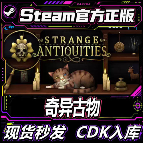 Steam正版CDK奇异古物激活码