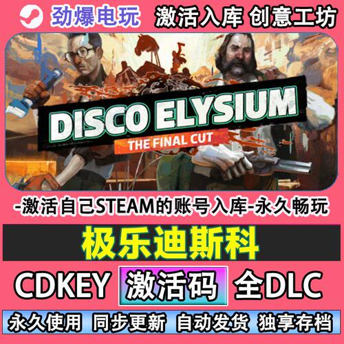 极乐迪斯科steam游戏Dis