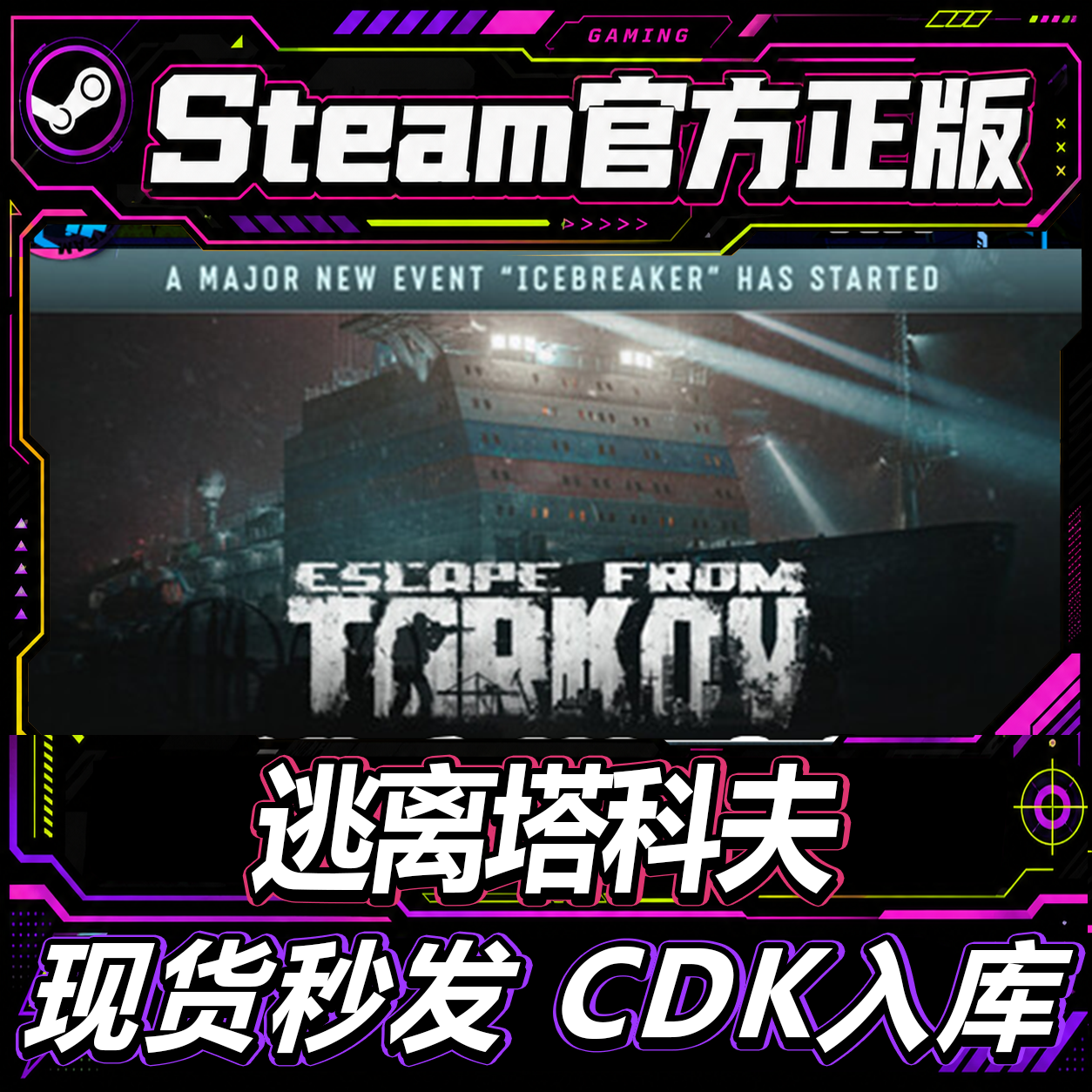 steam正版CDK游戏 逃离塔科夫 Escape from Tarkov激活码直接入库 - 实物图