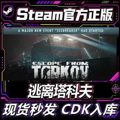 Steam正版CDK逃离塔科夫激活码
