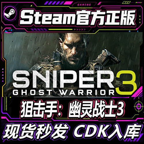 Steam正版CDK幽灵战士3激活码