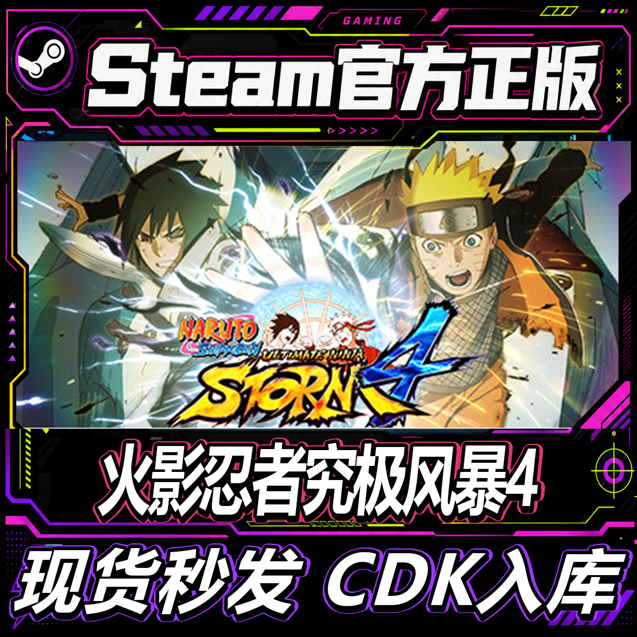 Steam正版CDK 火影忍者:究极风暴4 终极风暴4 NARU