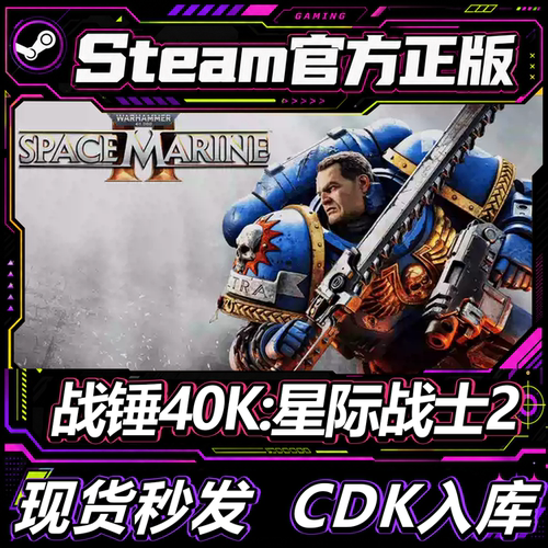 steam正版CDK战锤40K星际战士2