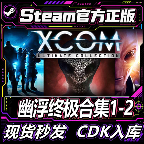 Steam正版CDK幽浮终极合集1+2