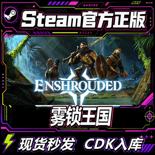 Steam正版CDK国区雾锁王国激活码
