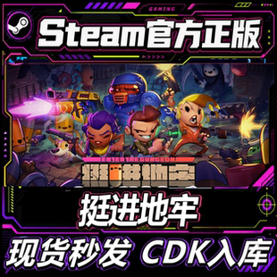 STEAM正版CDK 挺进地牢 Enter the Gungeon 激活码