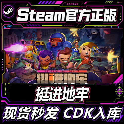 STEAM正版CDK挺进地牢激活码