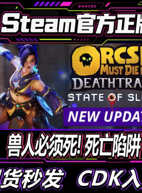 steam正版CDK兽人必须死激活码