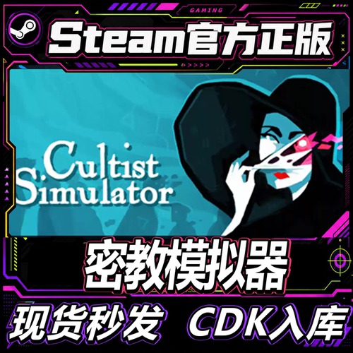 Steam正版CDK密教模拟器激活码