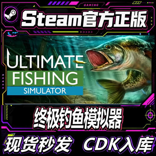 Steam正版终极钓鱼模拟器