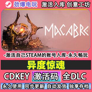 异度惊魂steam游戏 Macabre激活码cdkey全DLC入库自己号线上玩