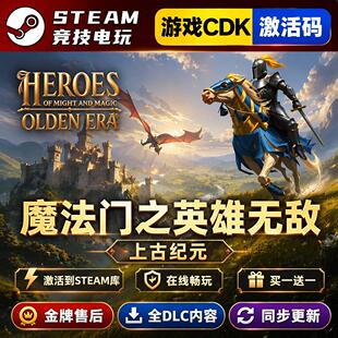 魔法门之英雄无敌 上古纪元STEAM游戏全球区激活码CDK入库 全dlc