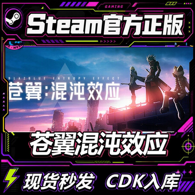 Steam正版CDK苍翼混沌效应