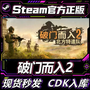 Steam正版CDK 破门而入2:北方特遣队Door Kickers 2 激活码激活