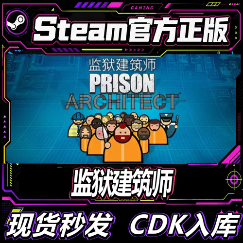 Steam正版CDK游戏监狱建筑师